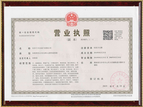 營業(yè)執(zhí)照